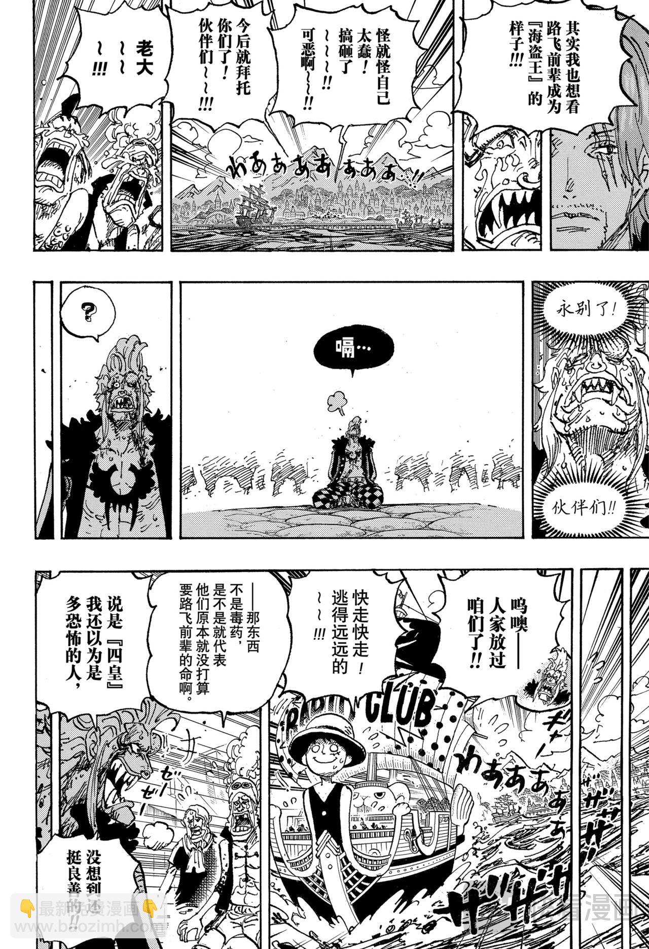 航海王 - 第1126話 了斷 - 4