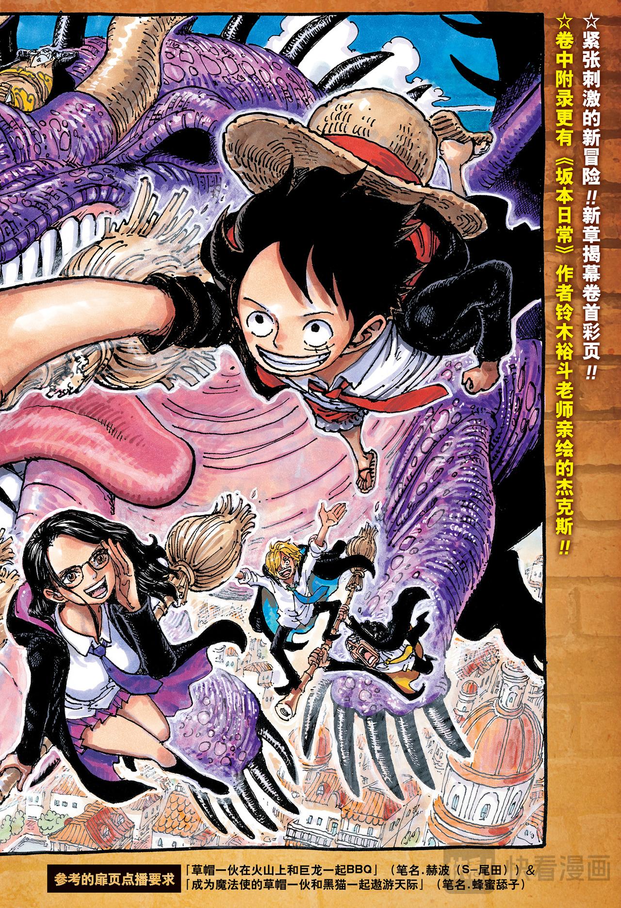 航海王 - 第1128話 RPG - 1