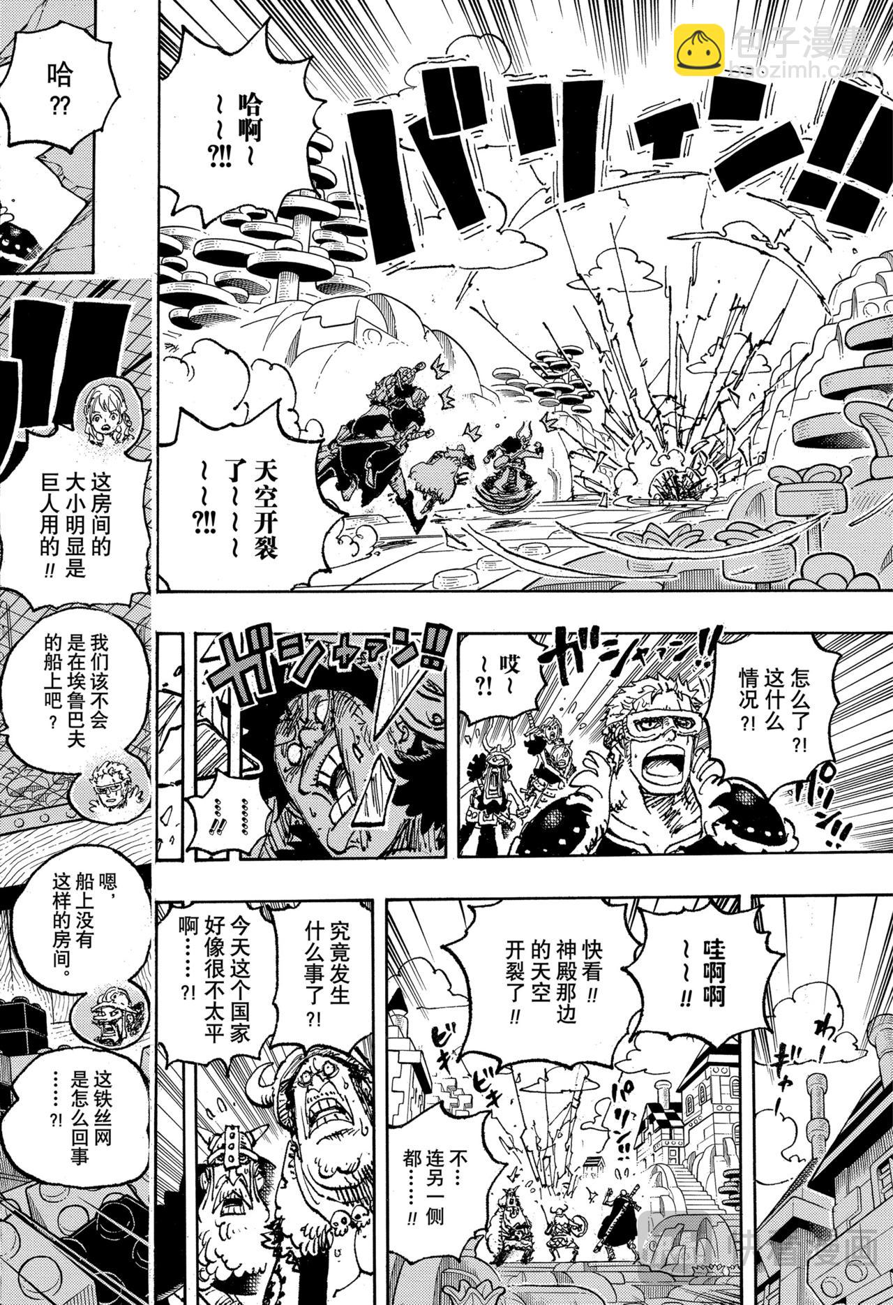 航海王 - 第1128話 RPG - 2