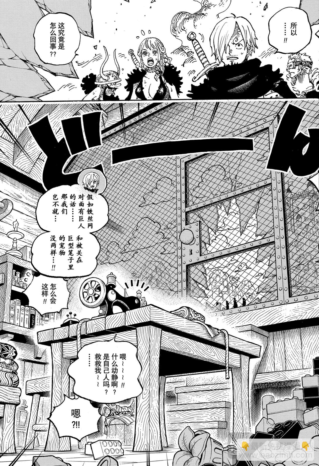 航海王 - 第1128話 RPG - 3