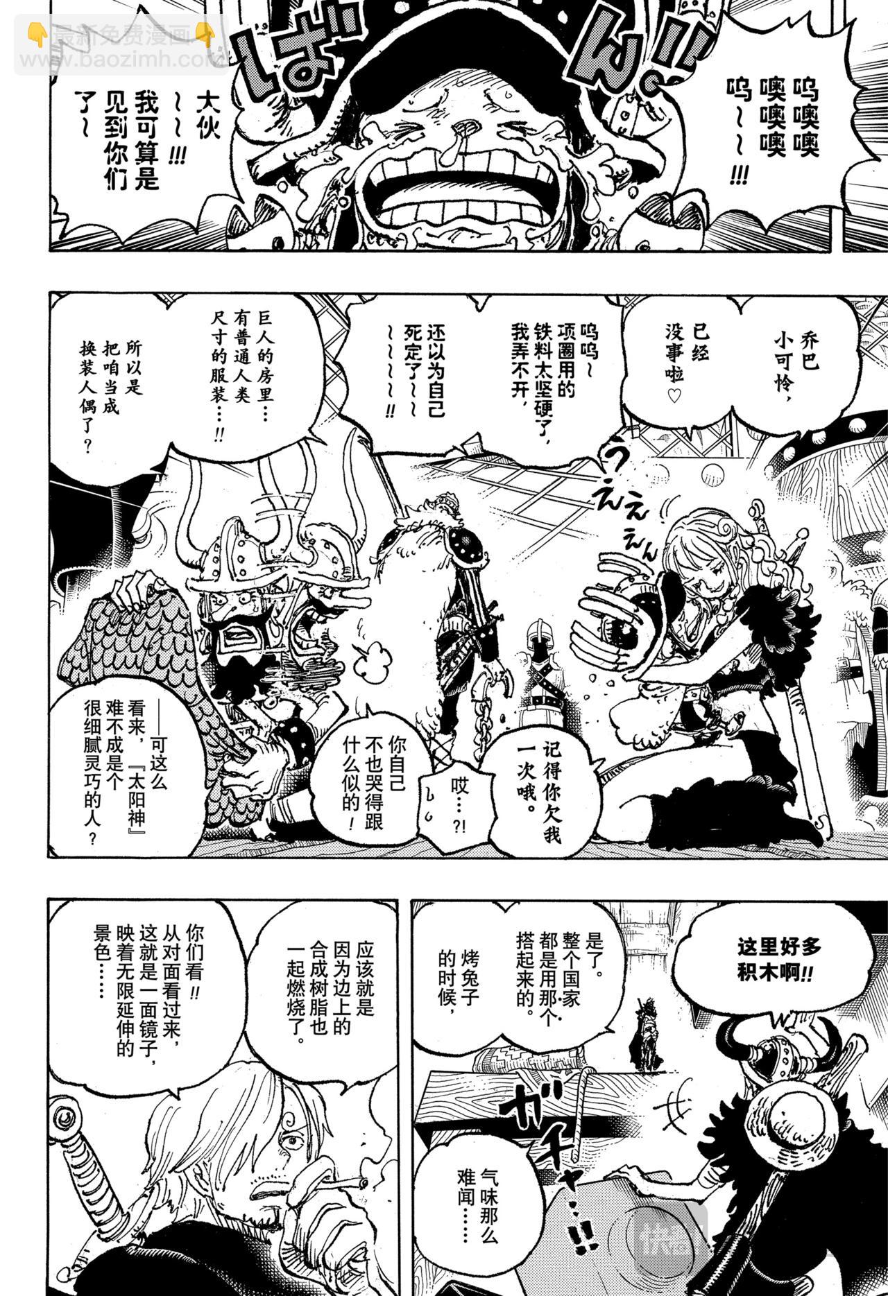 航海王 - 第1128話 RPG - 4