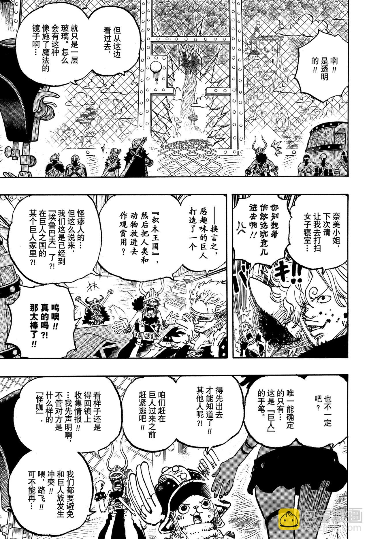 航海王 - 第1128話 RPG - 1