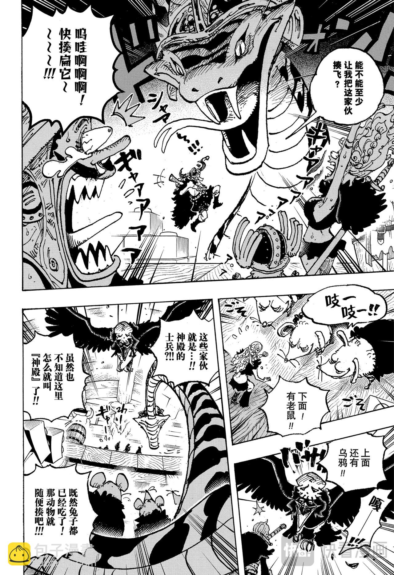 航海王 - 第1128話 RPG - 2