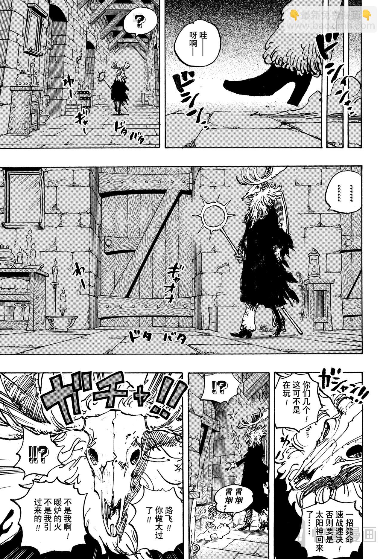 航海王 - 第1128話 RPG - 3