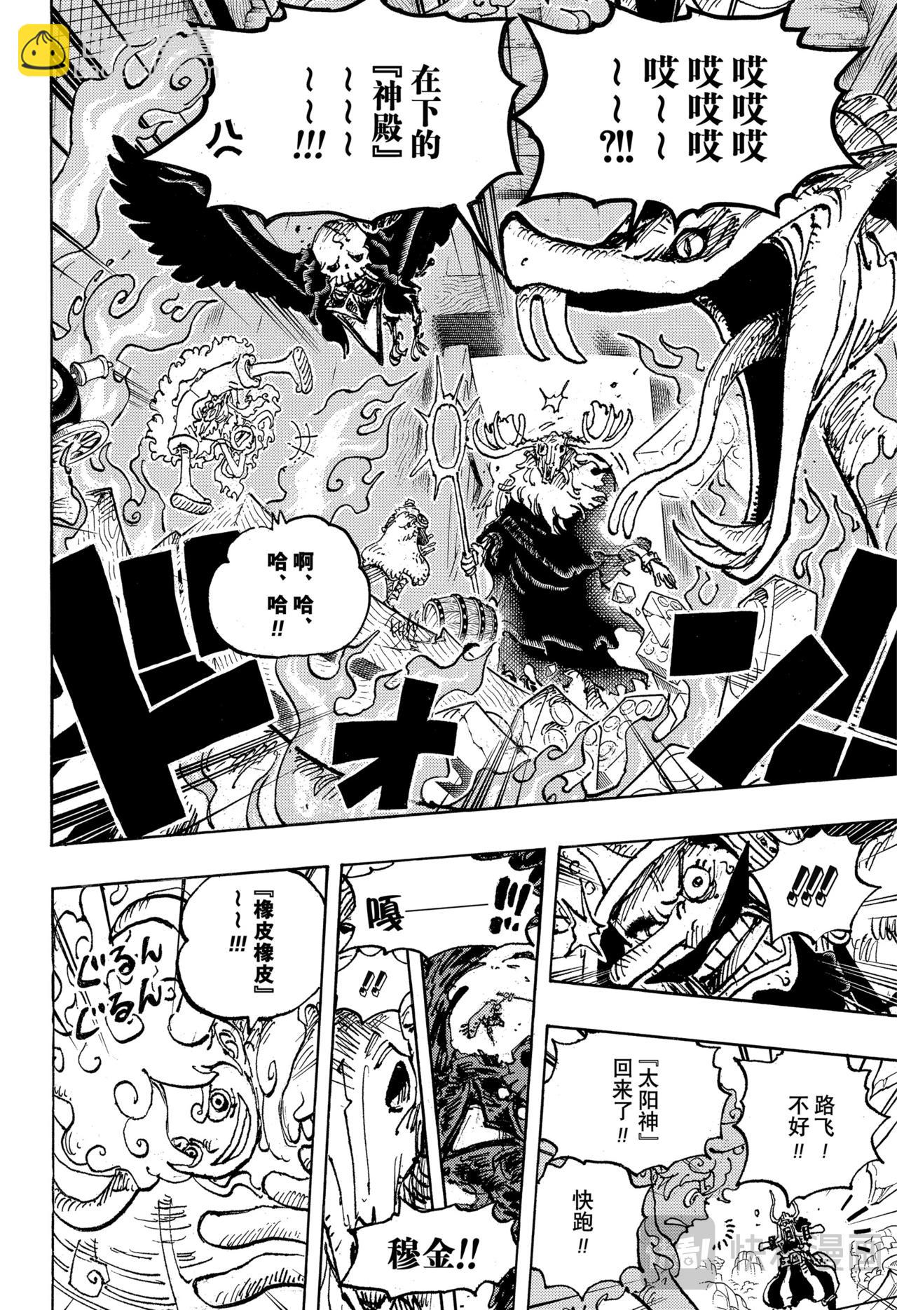 航海王 - 第1128話 RPG - 4