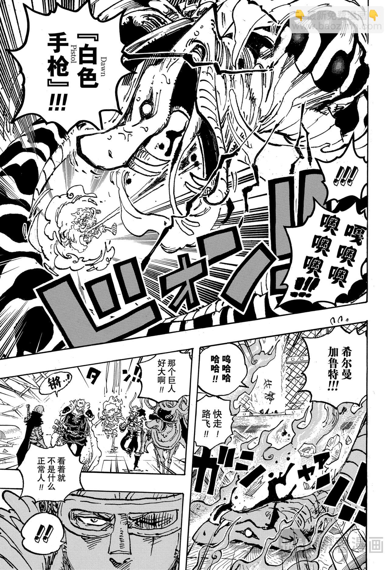 航海王 - 第1128話 RPG - 1