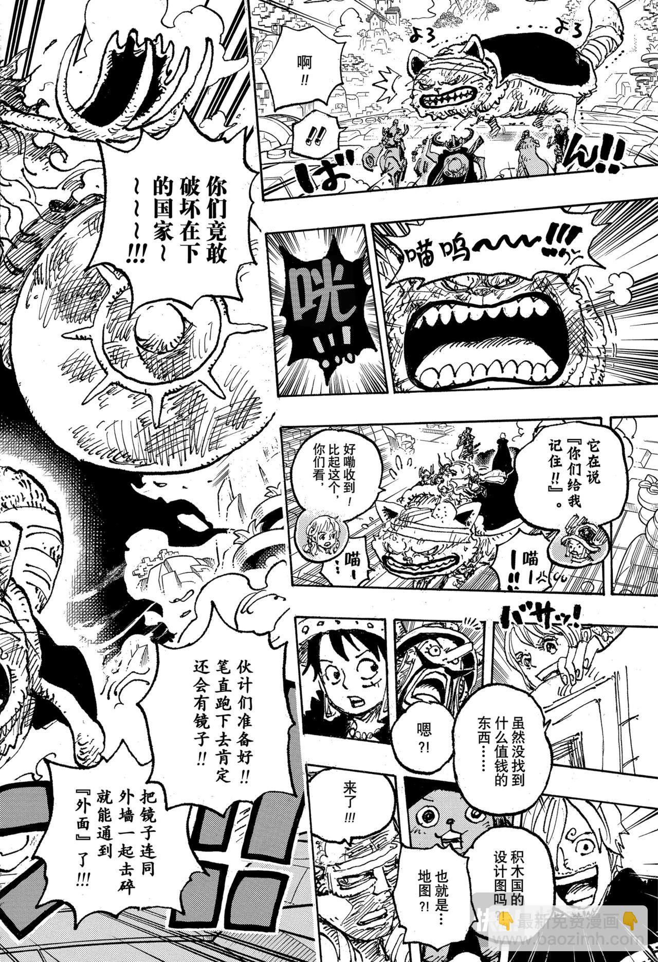 航海王 - 第1128話 RPG - 2