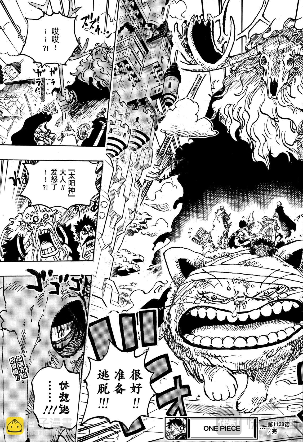 航海王 - 第1128話 RPG - 3