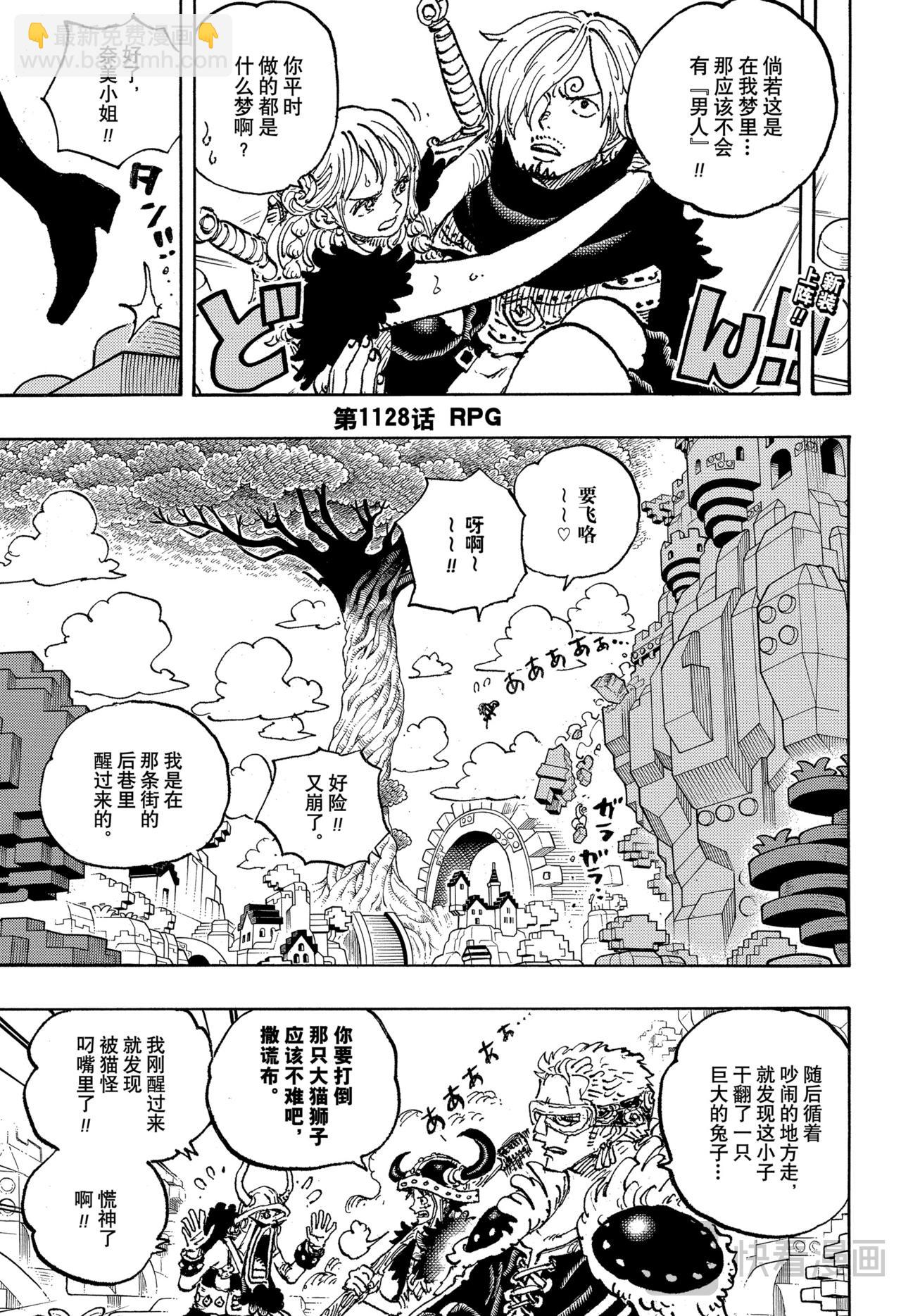 航海王 - 第1128話 RPG - 3