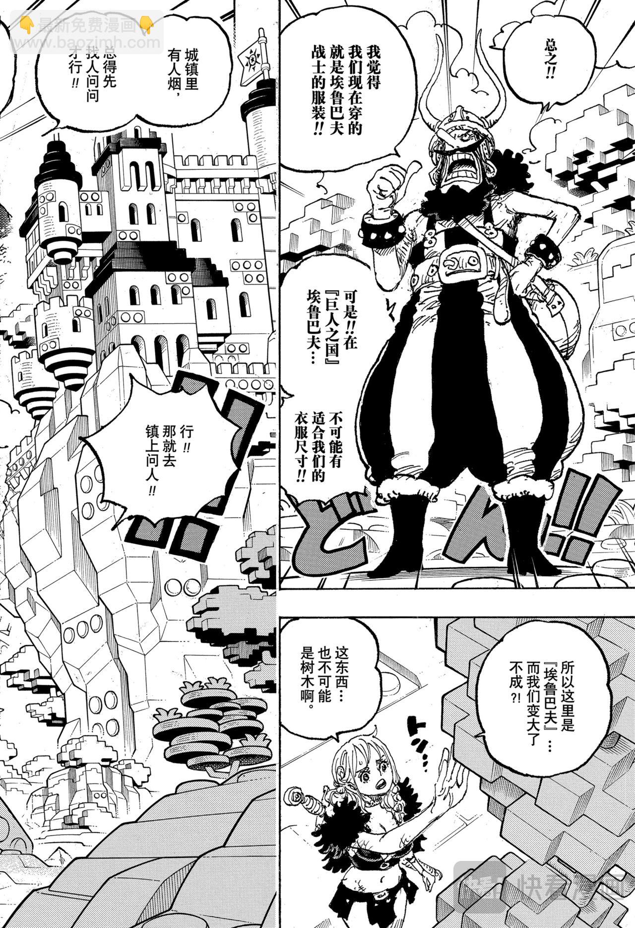 航海王 - 第1128話 RPG - 4