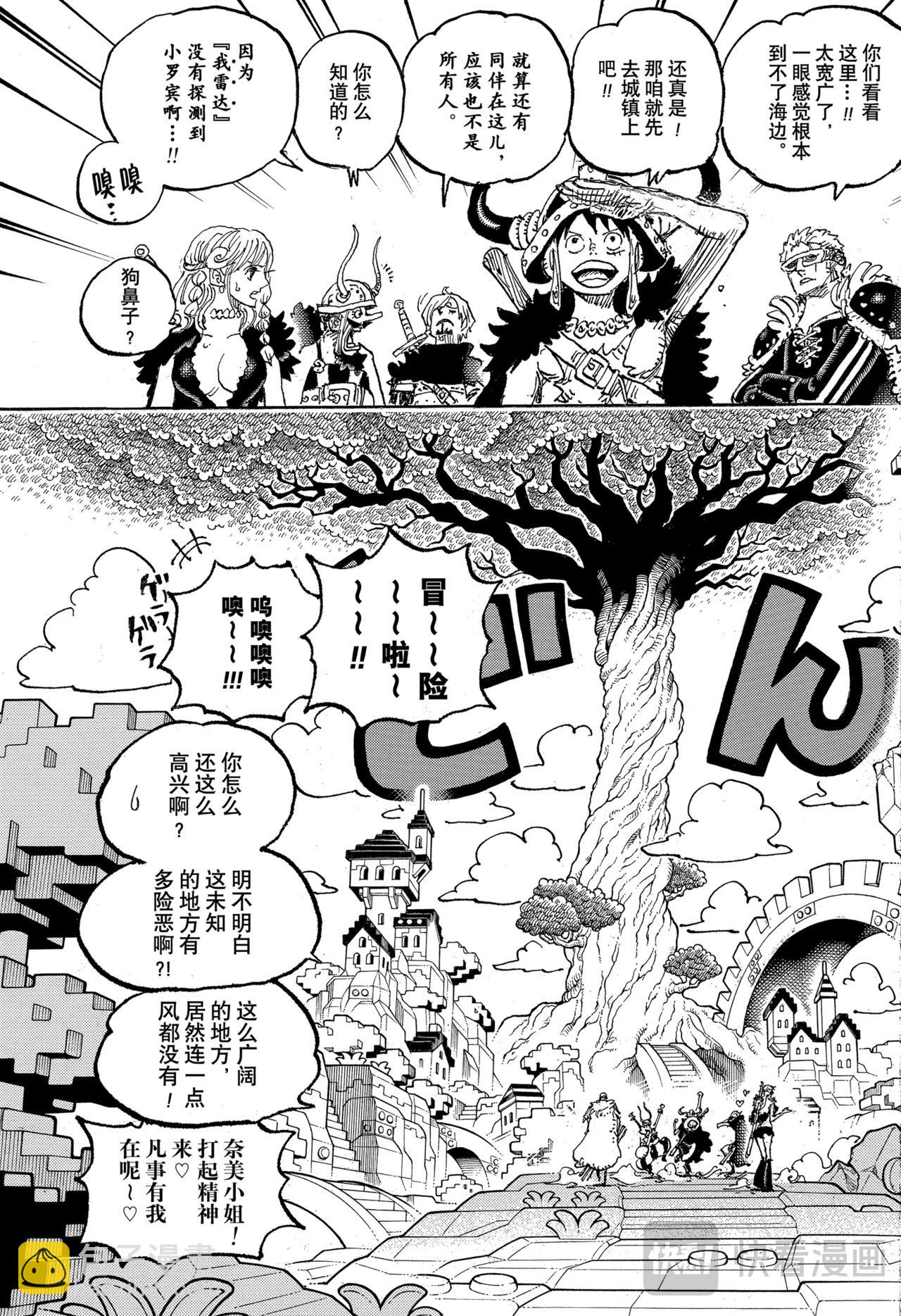 航海王 - 第1128話 RPG - 1