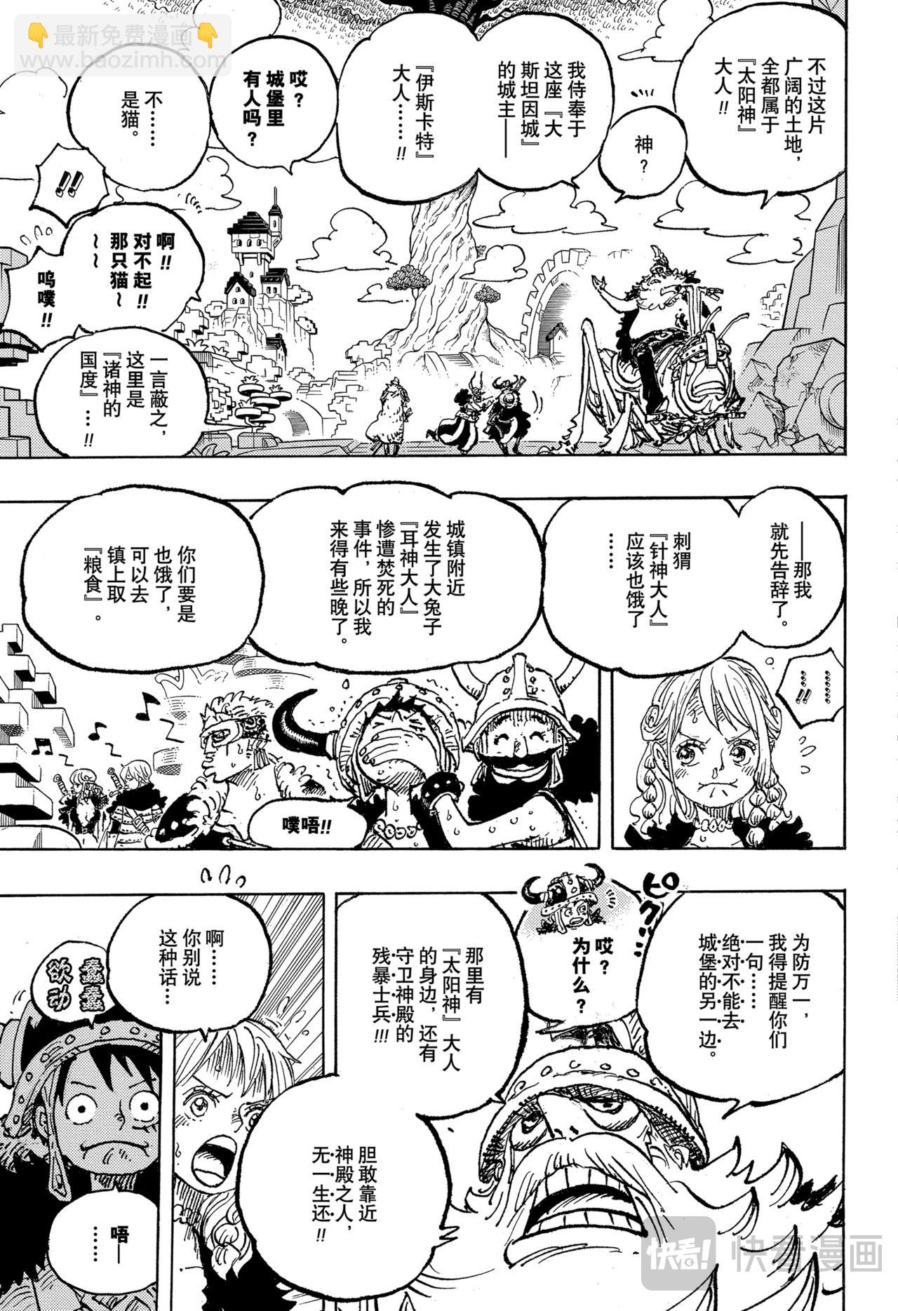 航海王 - 第1128話 RPG - 3