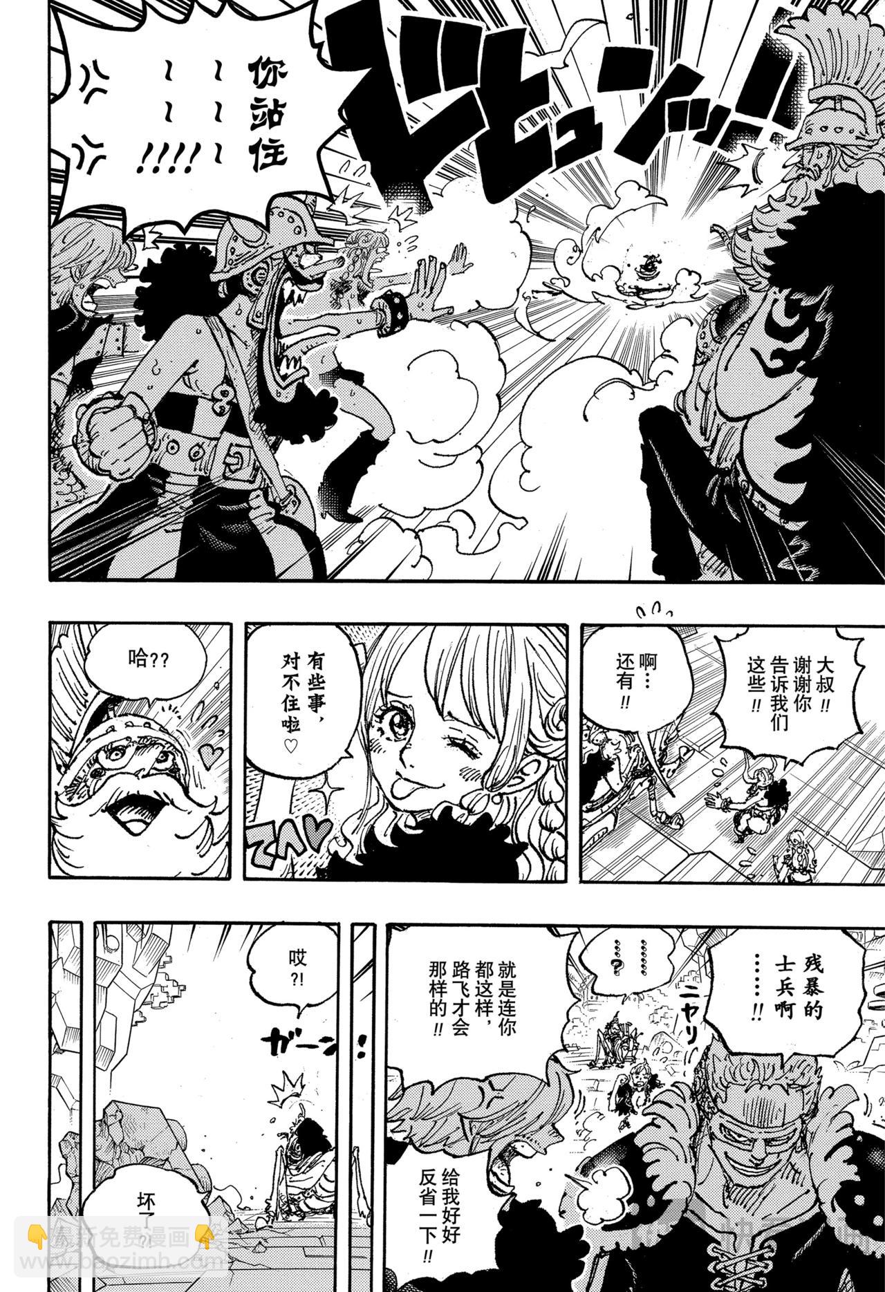 航海王 - 第1128話 RPG - 4