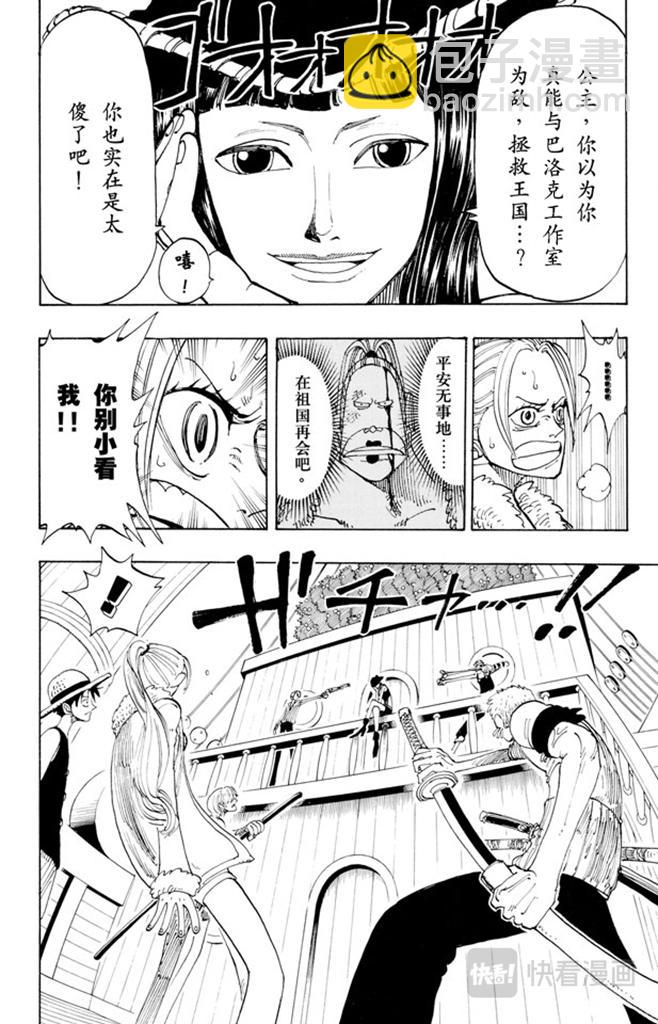 航海王 - 第114話 前進的方向 - 2