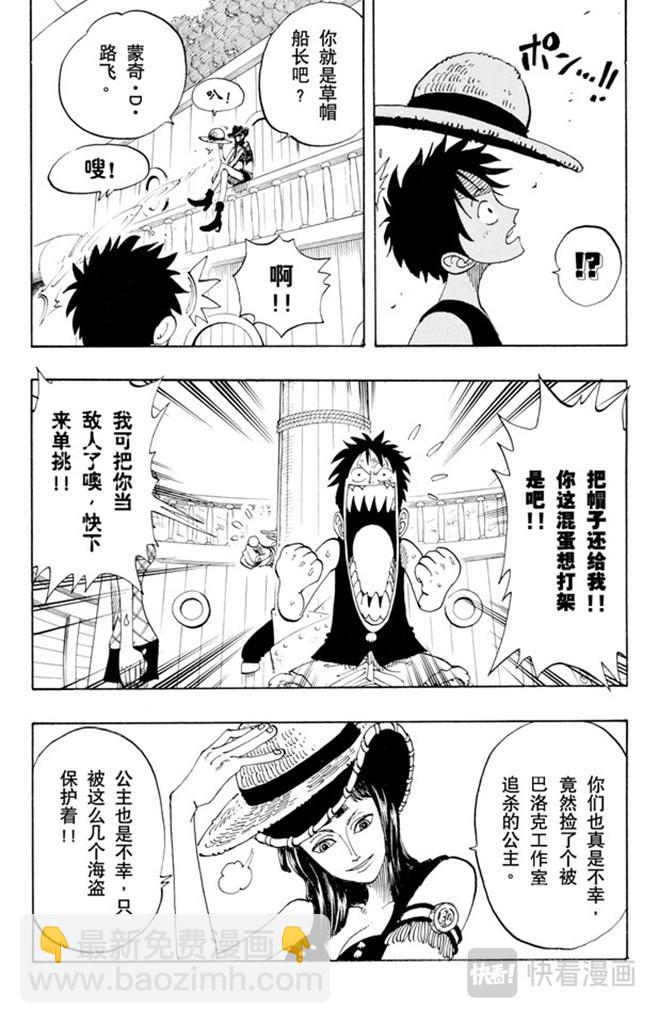 航海王 - 第114話 前進的方向 - 1