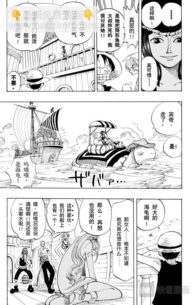 航海王 - 第114話 前進的方向 - 1