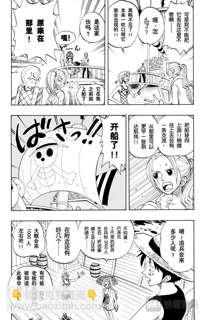 航海王 - 第114話 前進的方向 - 4