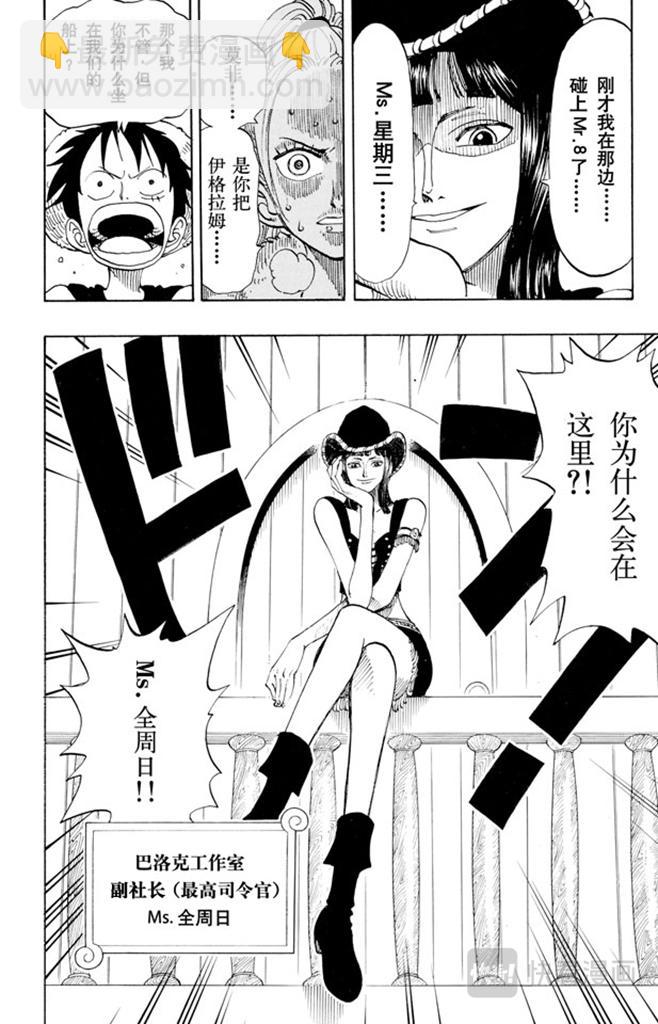 航海王 - 第114話 前進的方向 - 4