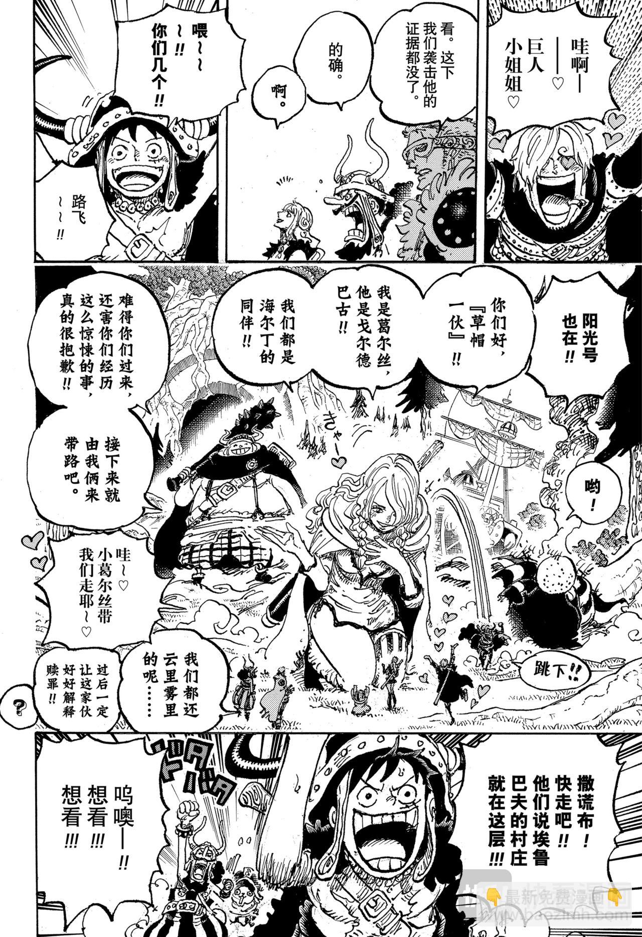 航海王 - 第1132話在埃魯巴夫的冒險 - 4