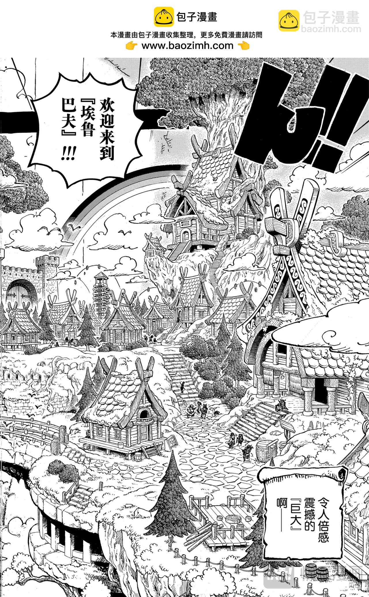 航海王 - 第1132話在埃魯巴夫的冒險 - 2