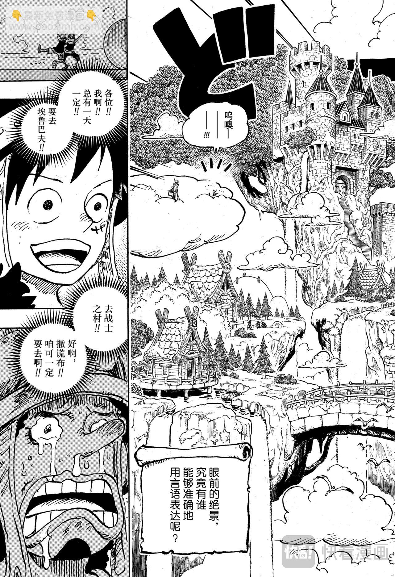 航海王 - 第1132話在埃魯巴夫的冒險 - 3