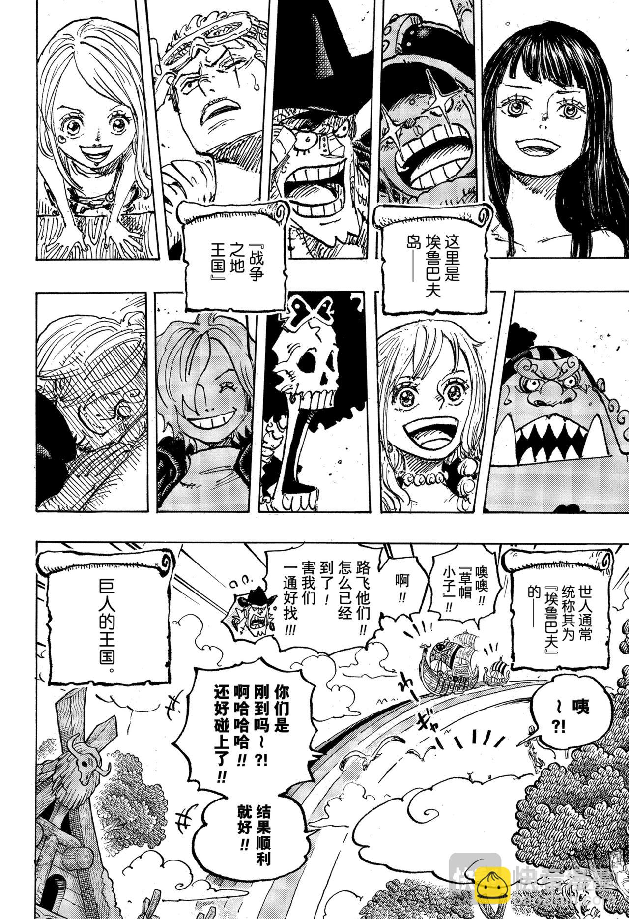 航海王 - 第1132話在埃魯巴夫的冒險 - 4