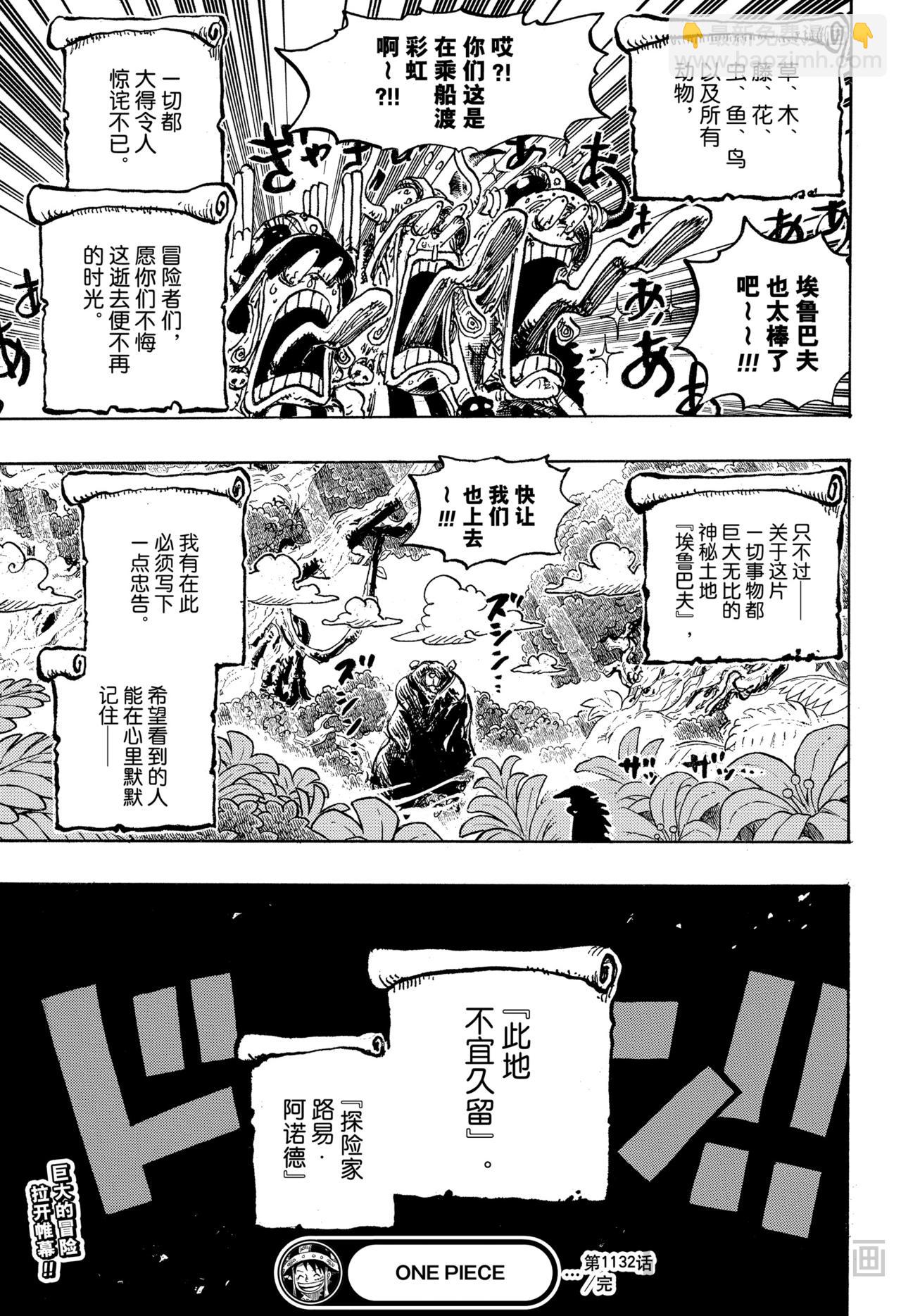 航海王 - 第1132話在埃魯巴夫的冒險 - 1