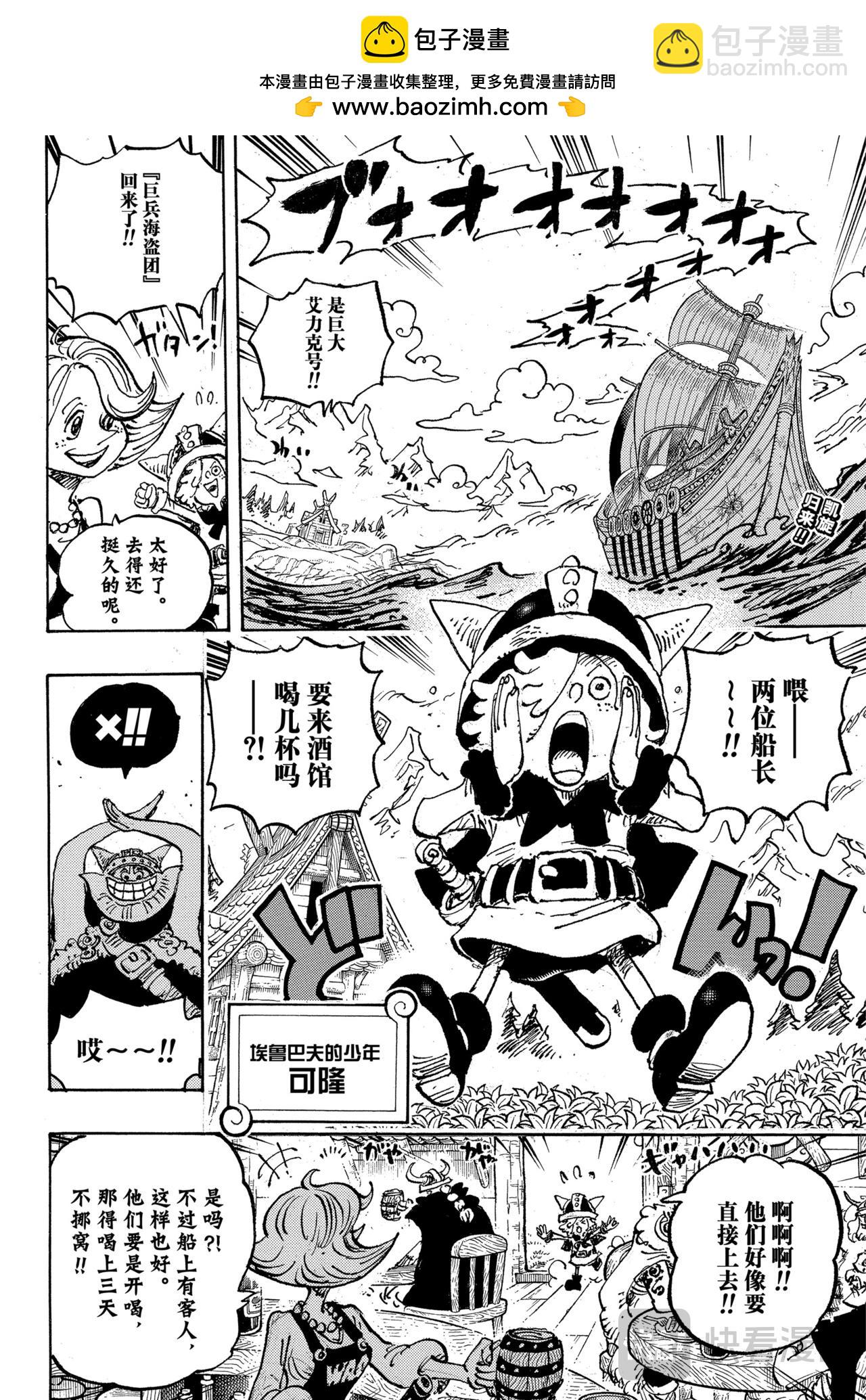 航海王 - 第1132話在埃魯巴夫的冒險 - 2