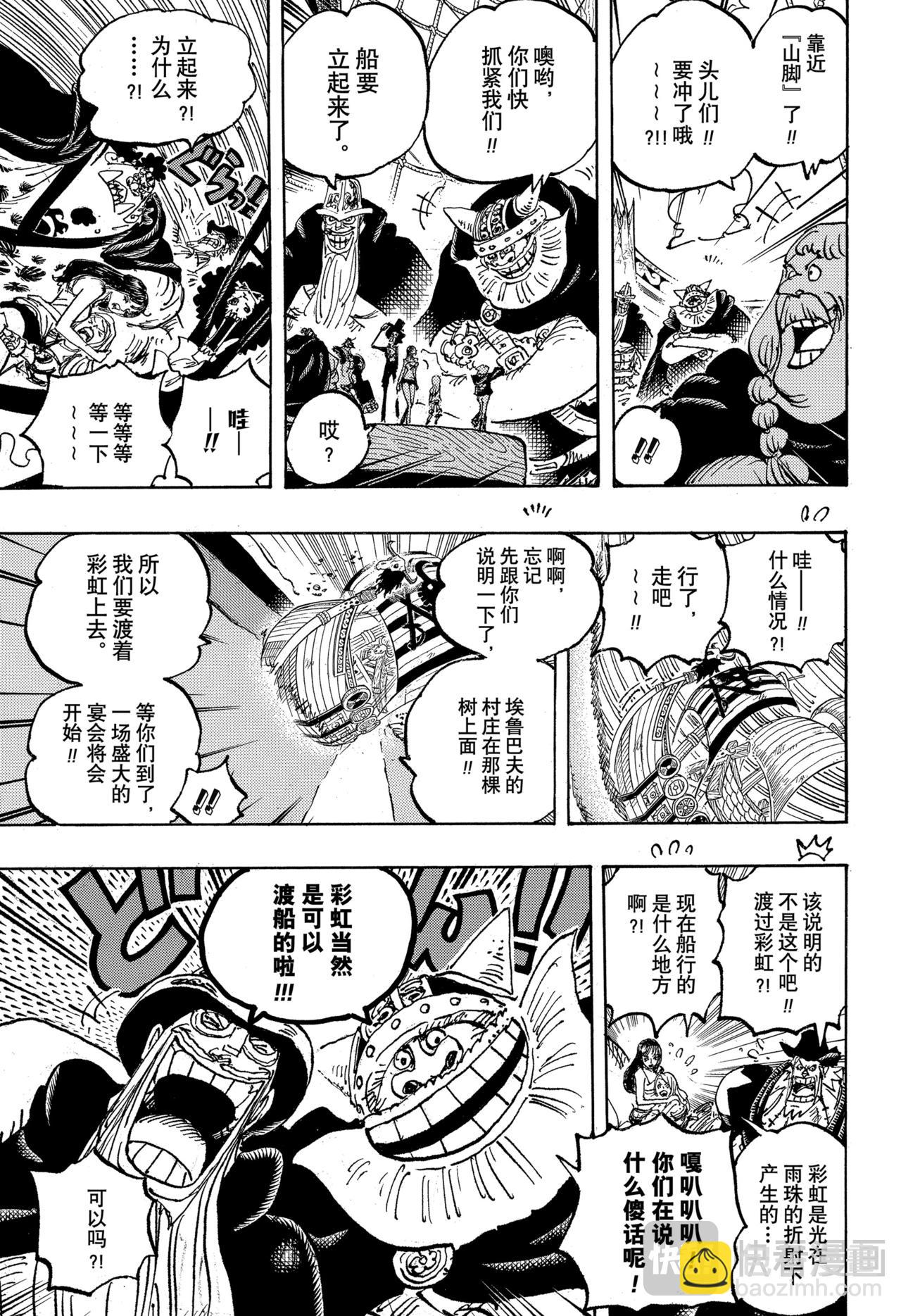 航海王 - 第1132話在埃魯巴夫的冒險 - 1