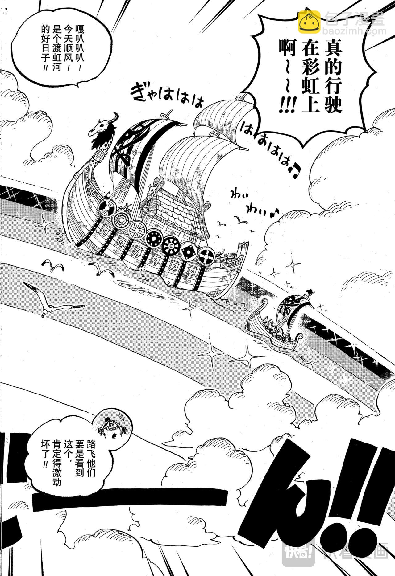 航海王 - 第1132話在埃魯巴夫的冒險 - 2