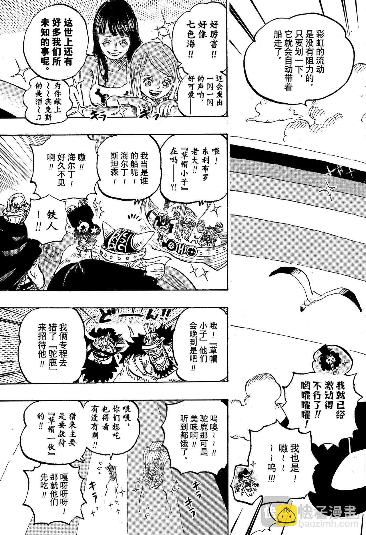 航海王 - 第1132話在埃魯巴夫的冒險 - 3