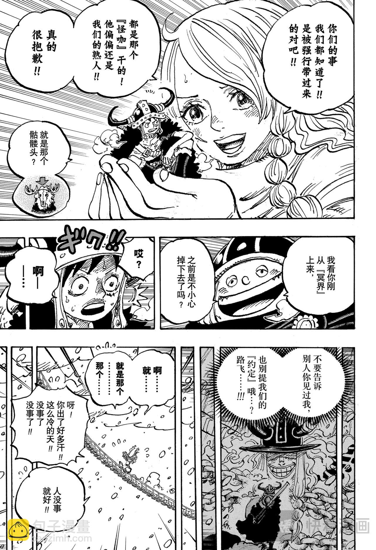 航海王 - 第1132話在埃魯巴夫的冒險 - 1