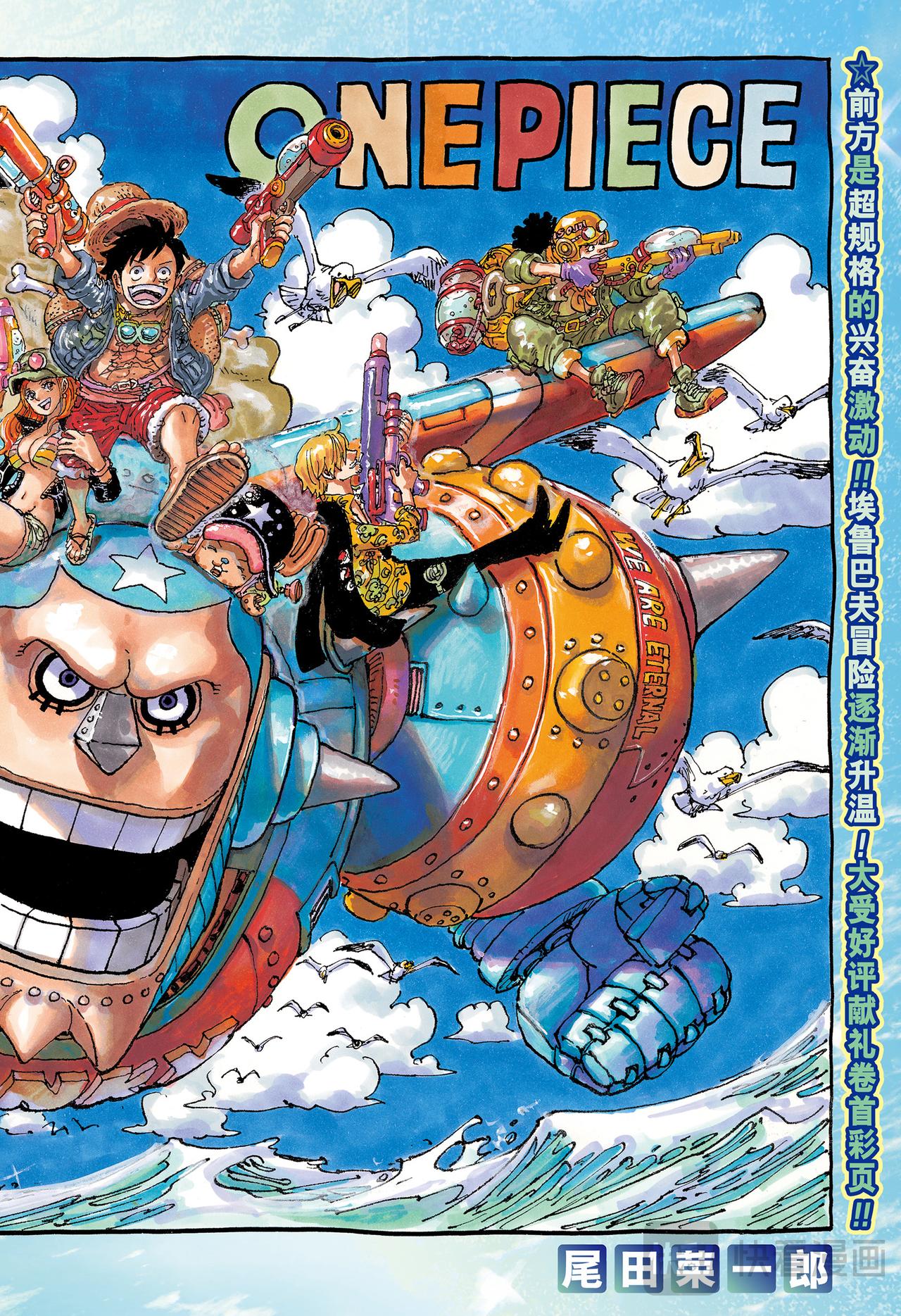 航海王 - 第1134話 『貓頭鷹圖書館』 - 1