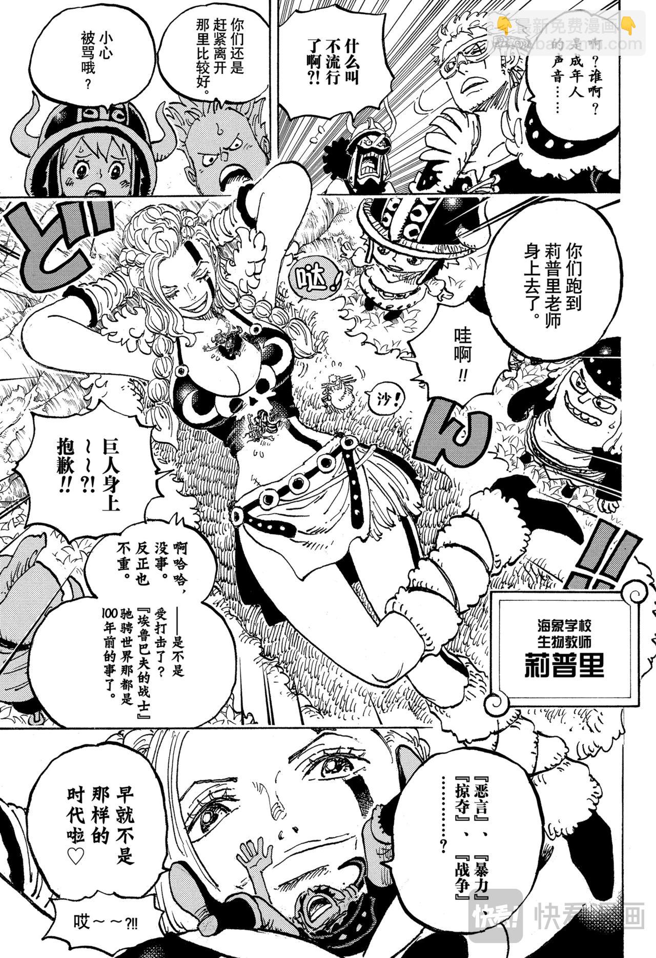 航海王 - 第1134話 『貓頭鷹圖書館』 - 3
