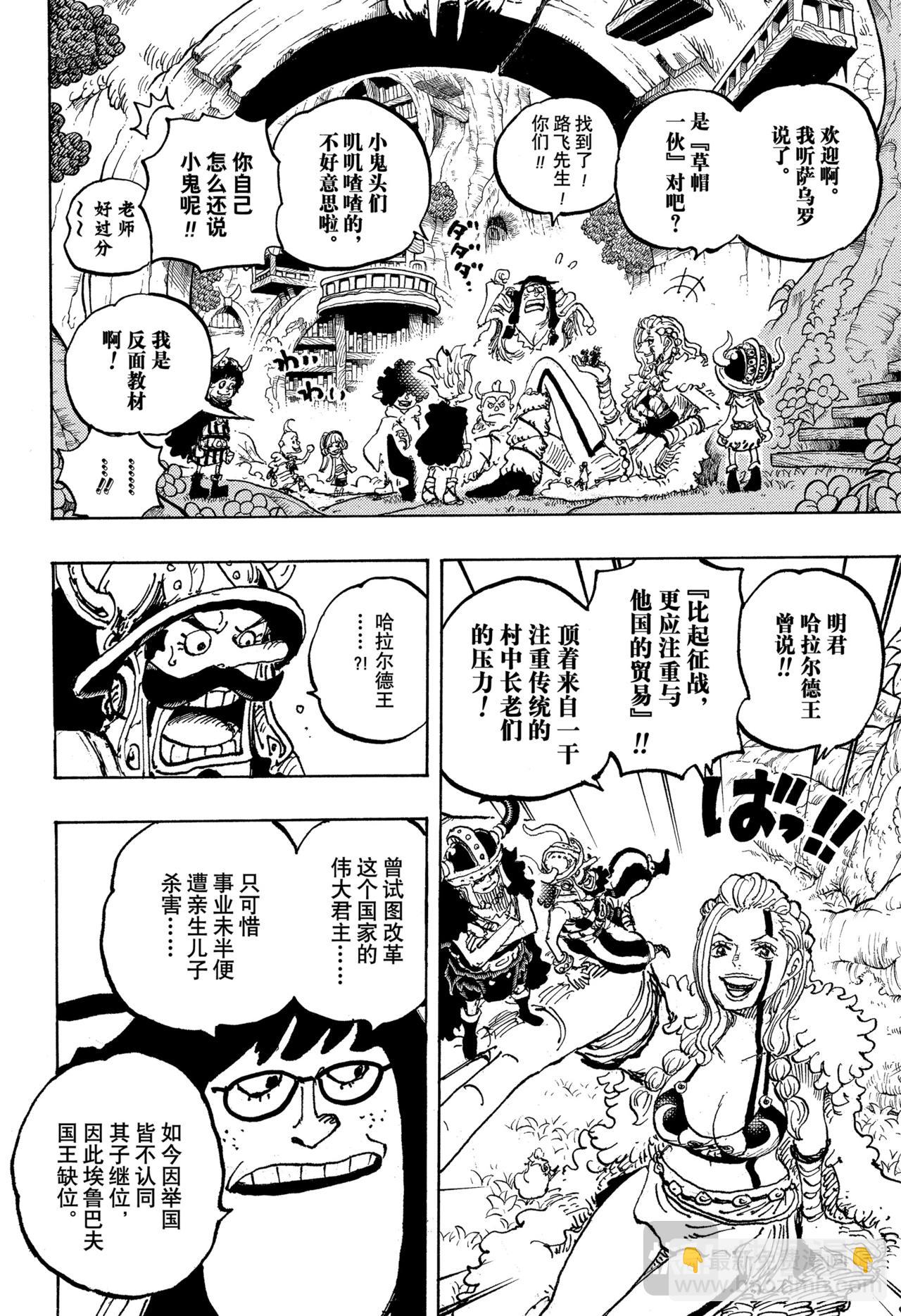 航海王 - 第1134話 『貓頭鷹圖書館』 - 4