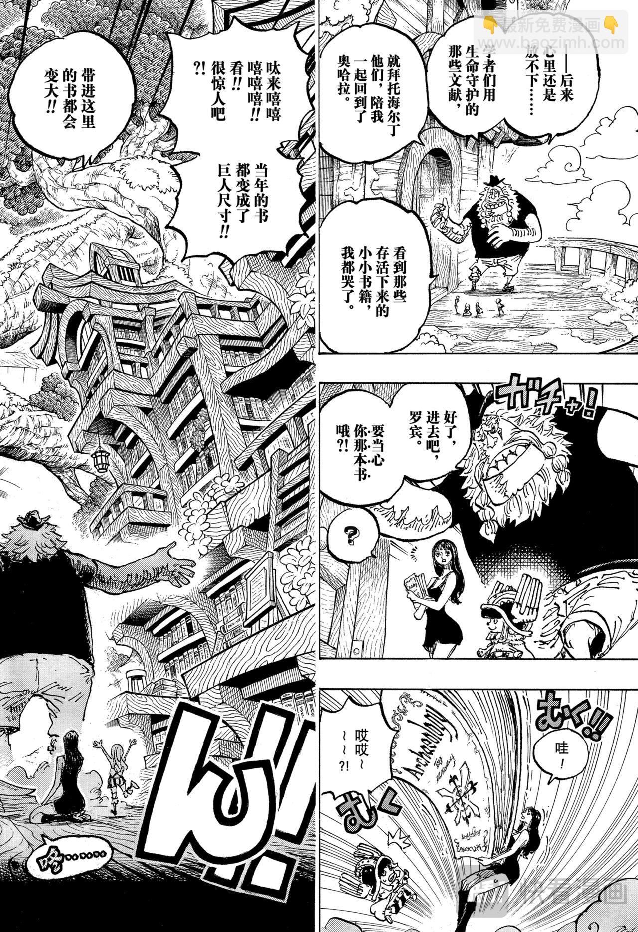 航海王 - 第1134話 『貓頭鷹圖書館』 - 2