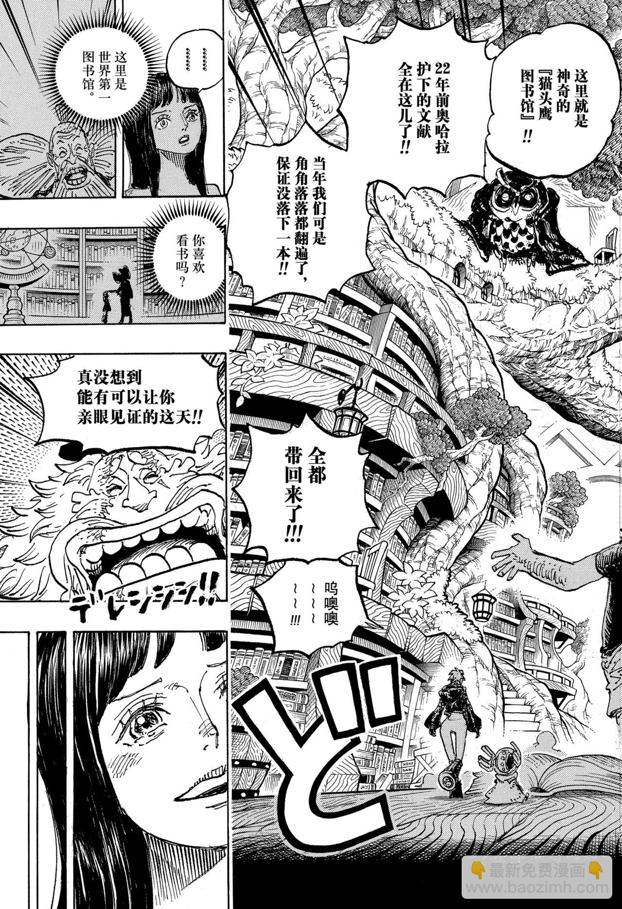 航海王 - 第1134話 『貓頭鷹圖書館』 - 3