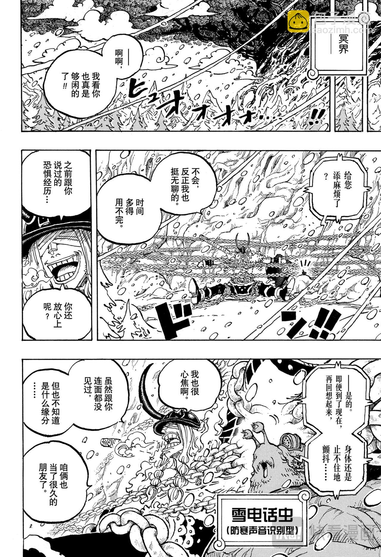 航海王 - 第1134話 『貓頭鷹圖書館』 - 4