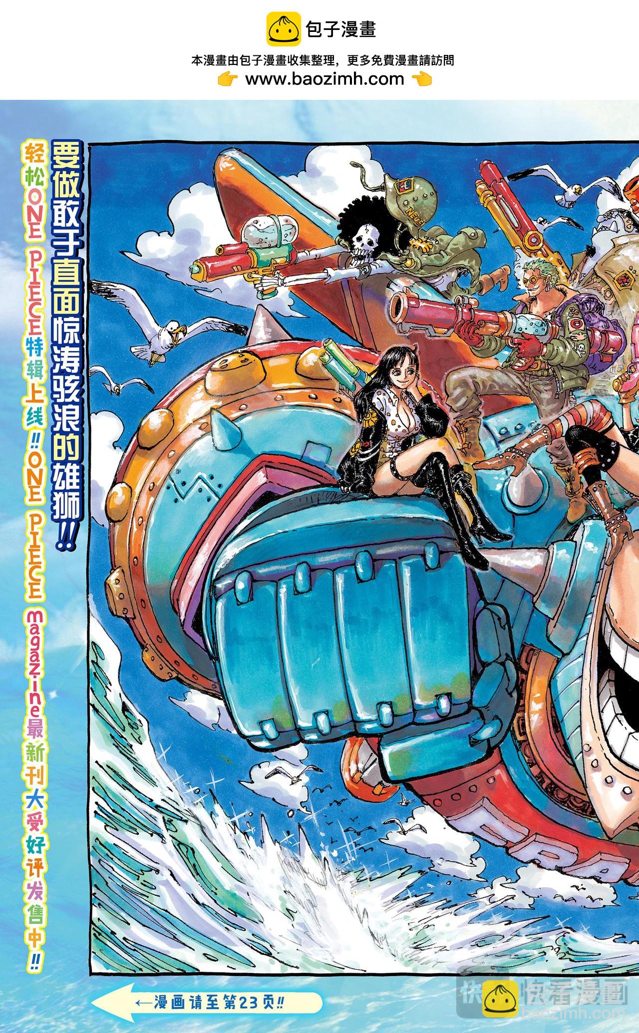 航海王 - 第1134話 『貓頭鷹圖書館』 - 2