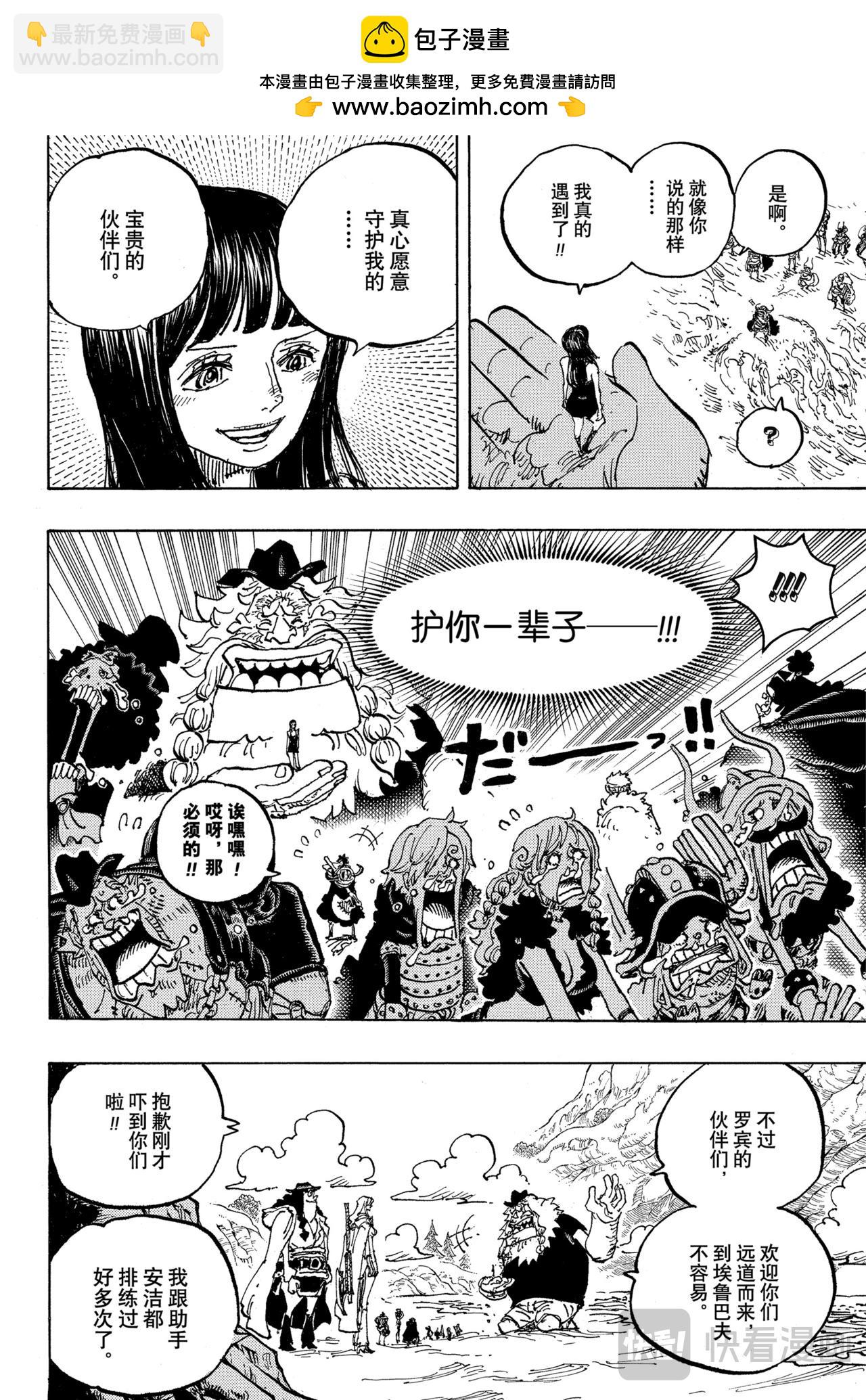 航海王 - 第1134話 『貓頭鷹圖書館』 - 4