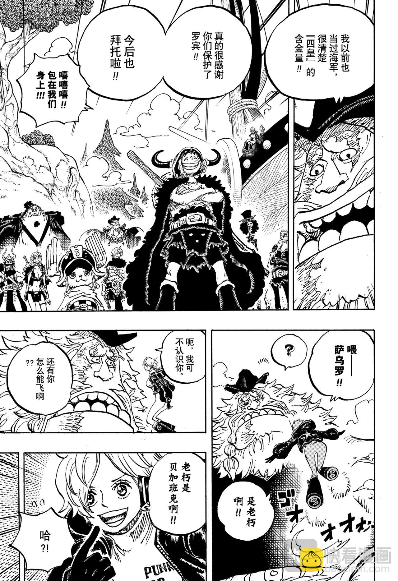 航海王 - 第1134話 『貓頭鷹圖書館』 - 1