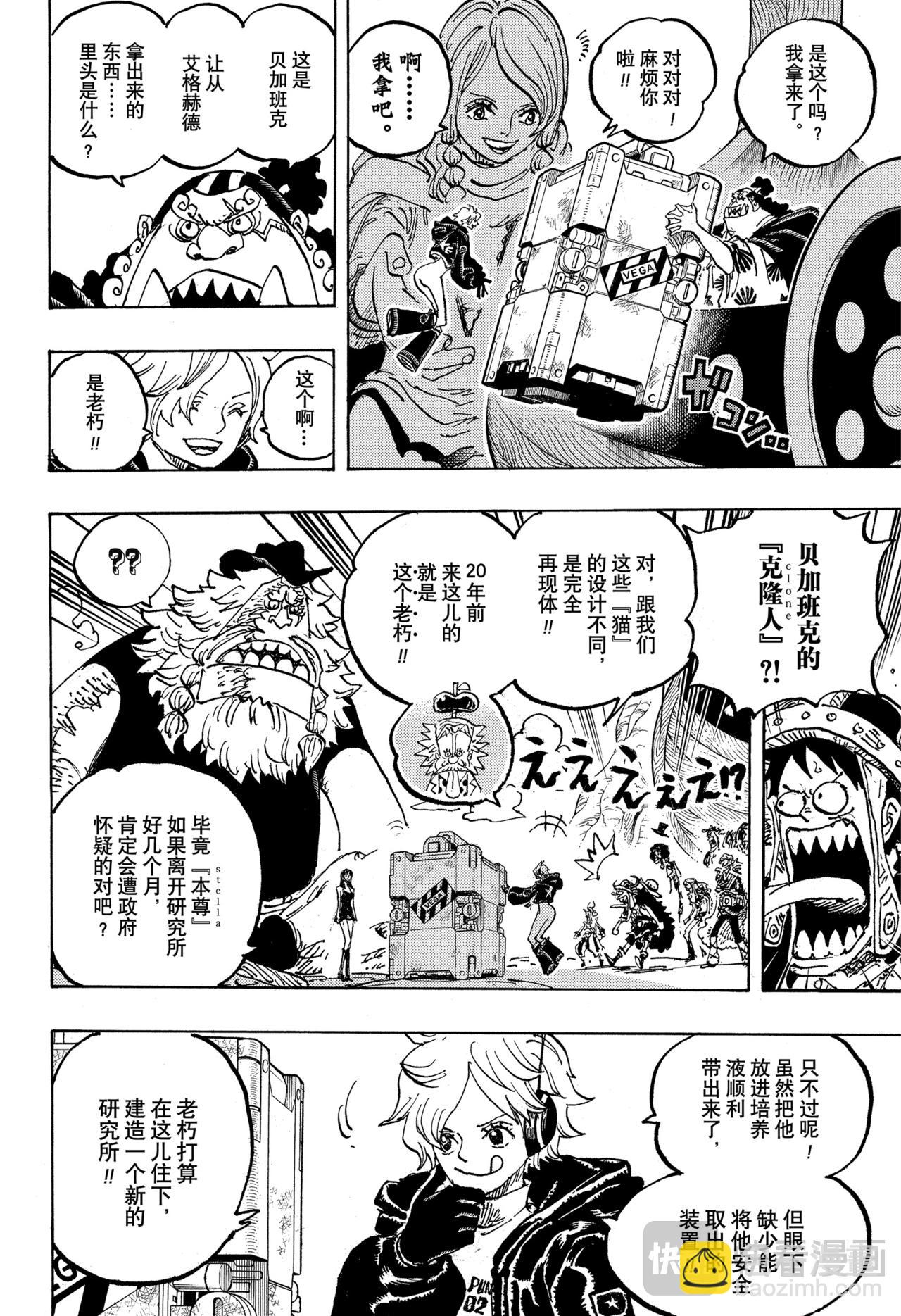 航海王 - 第1134話 『貓頭鷹圖書館』 - 2