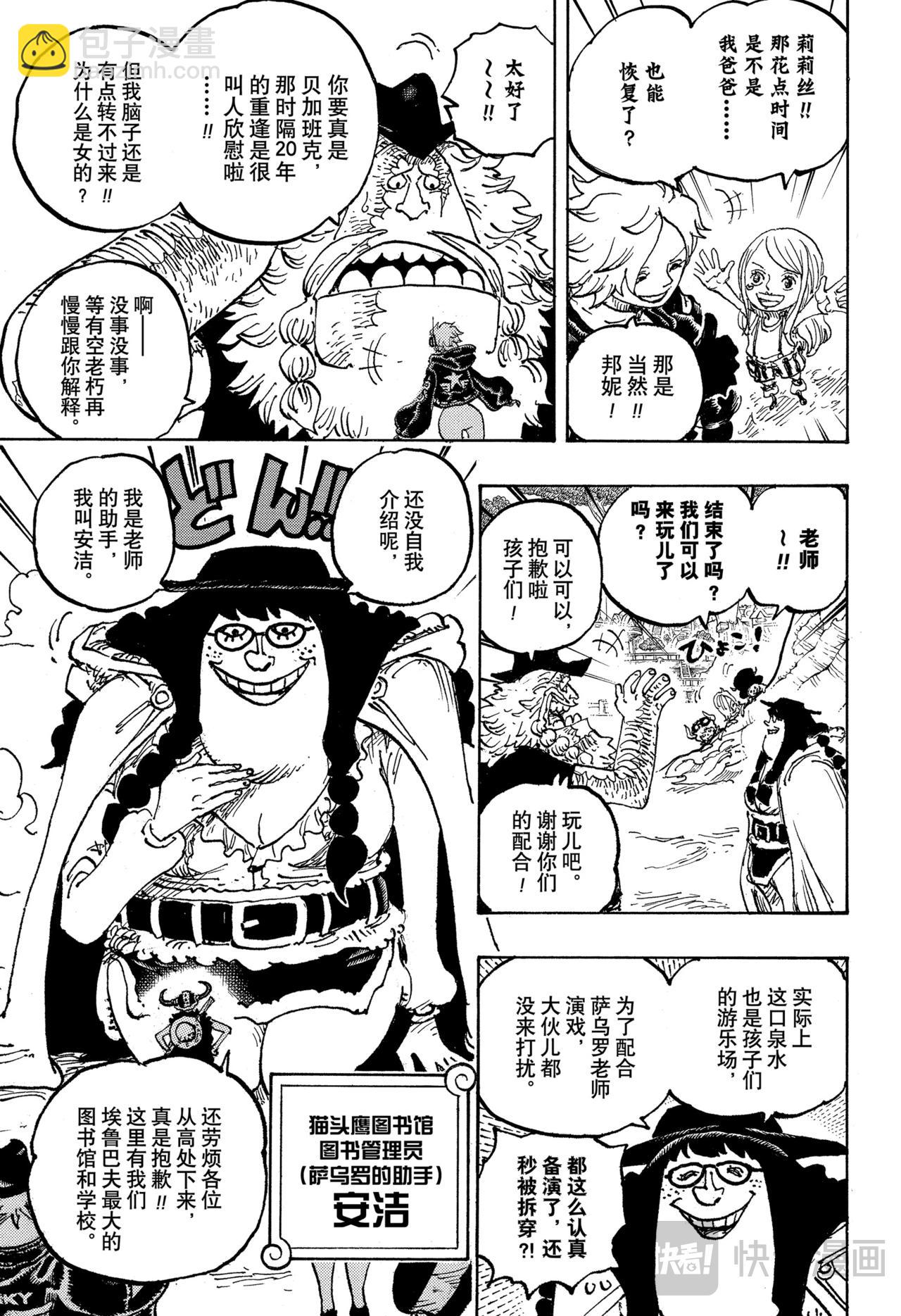 航海王 - 第1134話 『貓頭鷹圖書館』 - 3