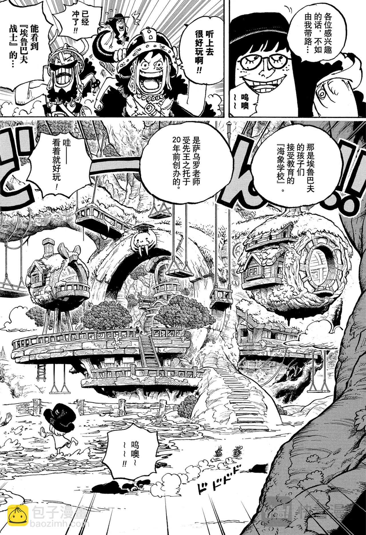 航海王 - 第1134話 『貓頭鷹圖書館』 - 4