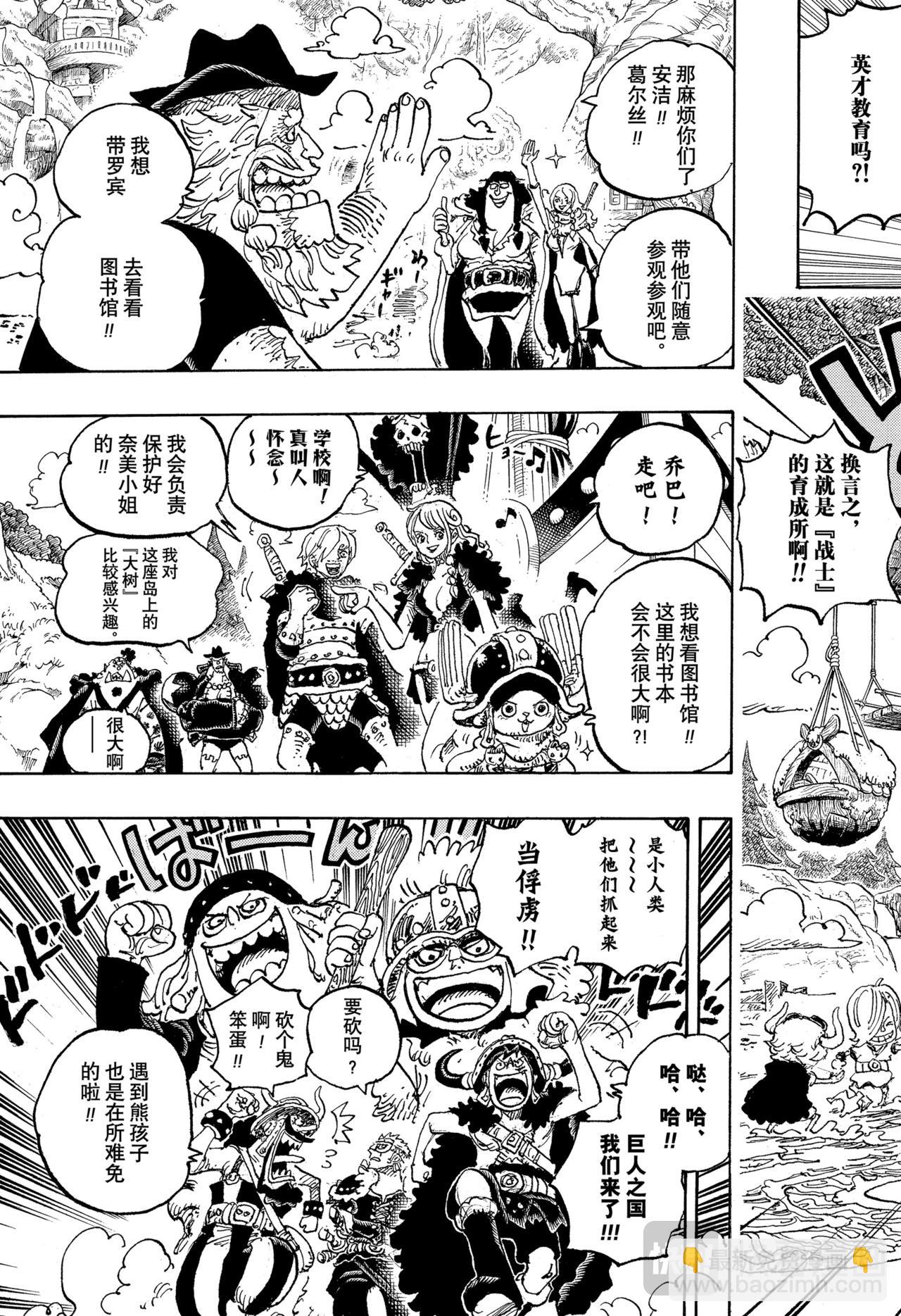 航海王 - 第1134話 『貓頭鷹圖書館』 - 1