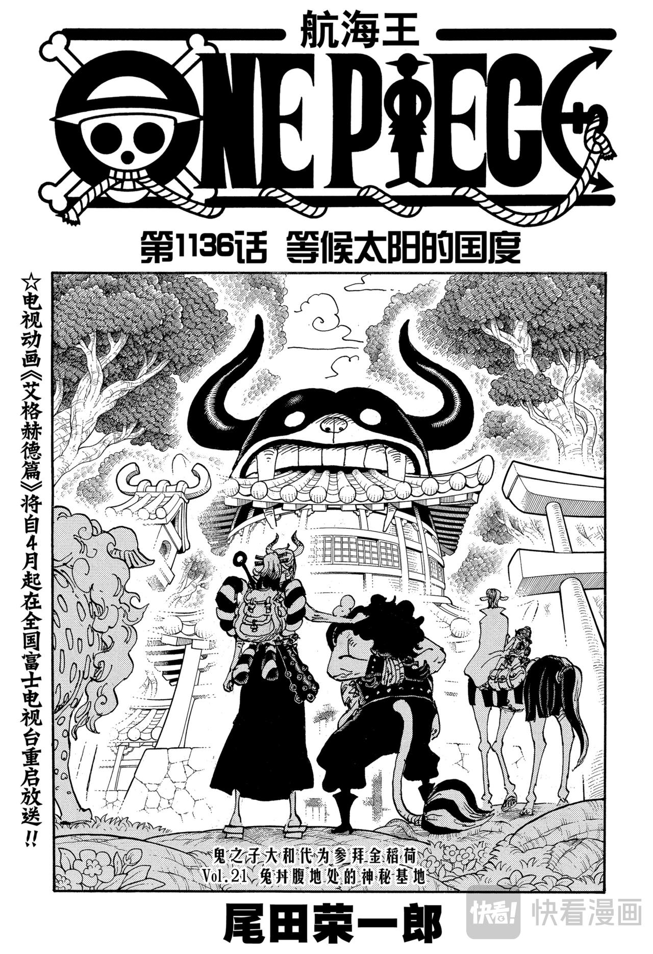航海王 - 第1136話 期待太陽的國度 - 1