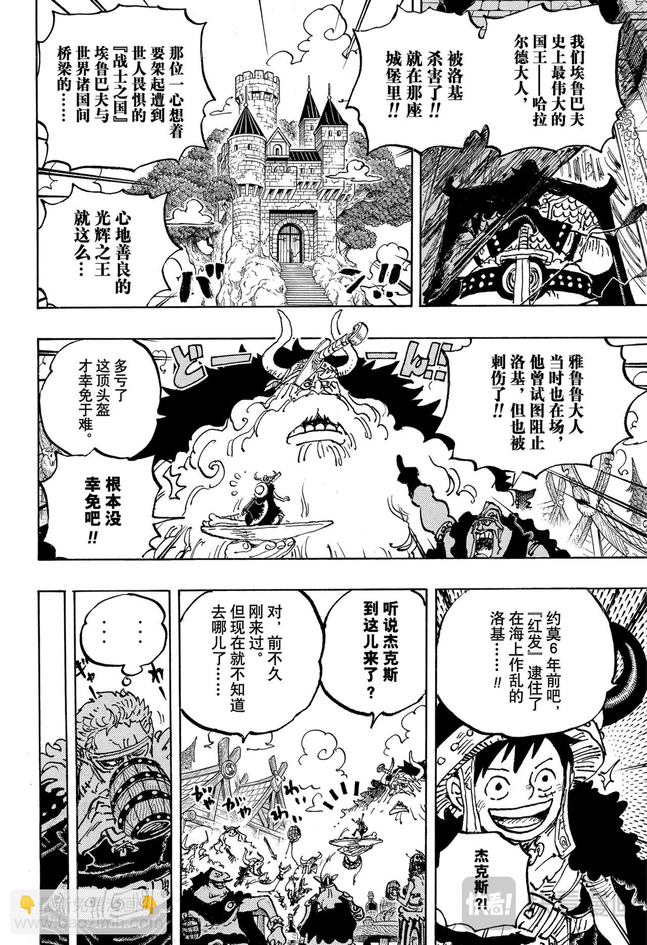 航海王 - 第1136話 期待太陽的國度 - 2