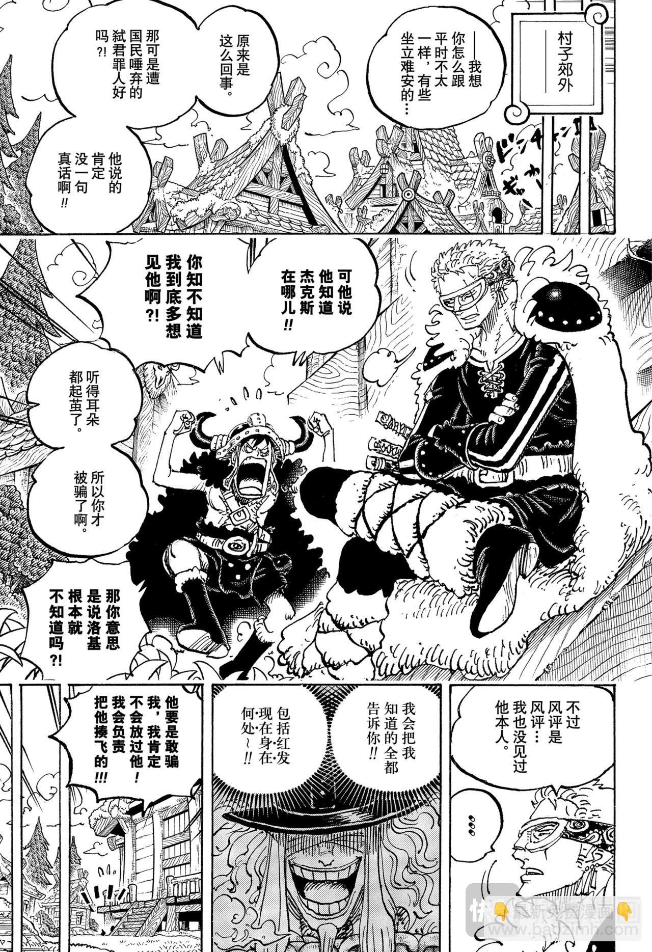 航海王 - 第1136話 期待太陽的國度 - 3