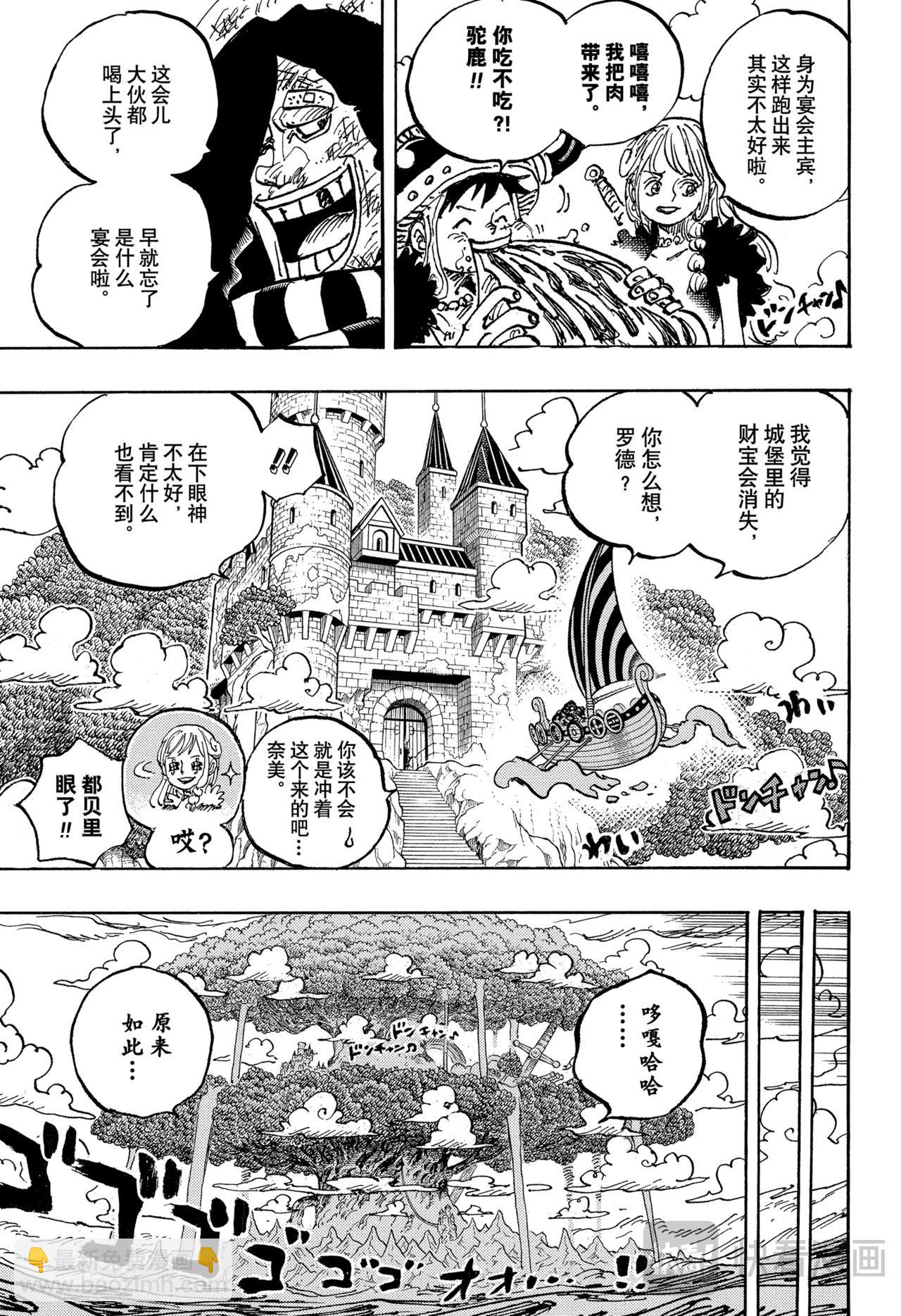 航海王 - 第1136話 期待太陽的國度 - 1