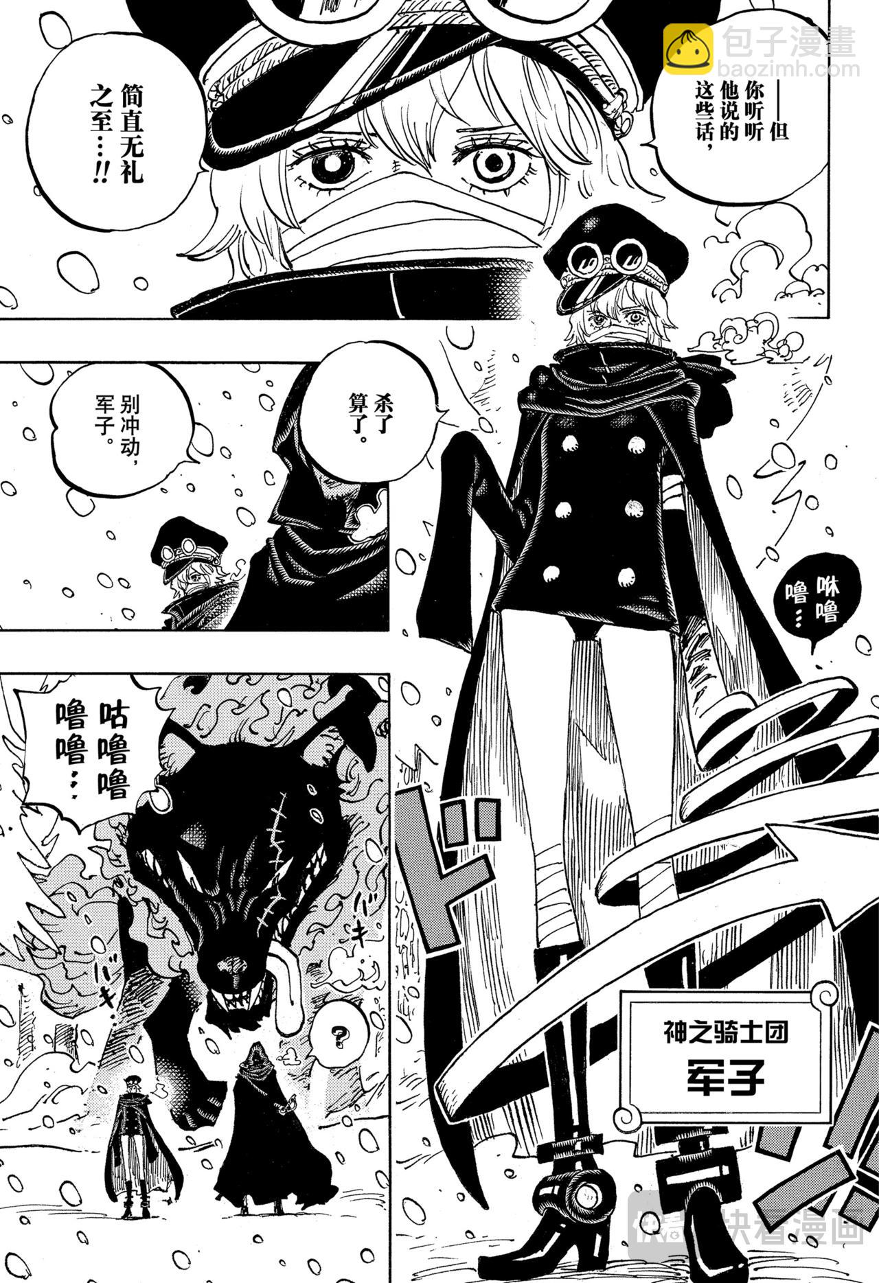 航海王 - 第1136話 期待太陽的國度 - 3